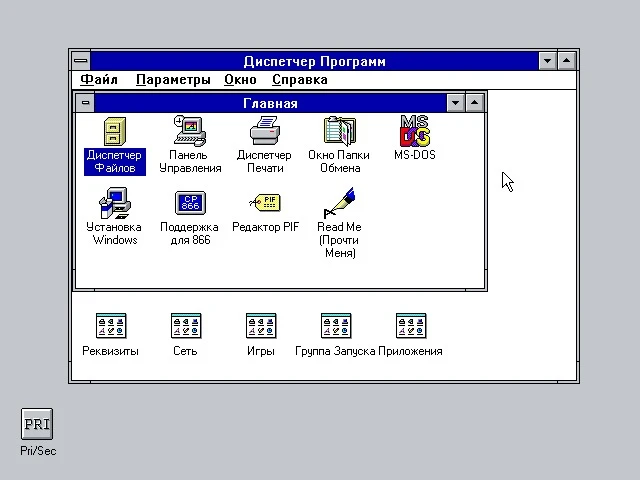ОС Microsoft Windows 3.1