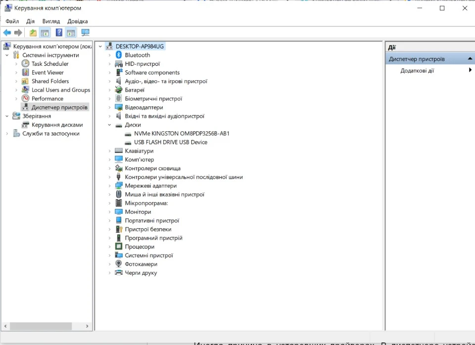 флешка в диспетчері пристроїв