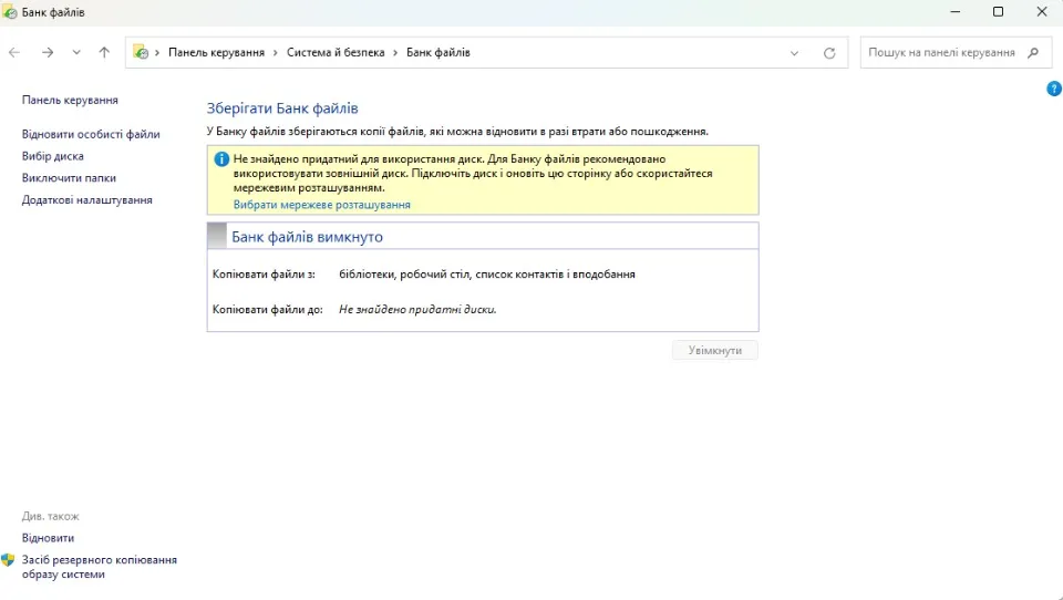 банк файлів