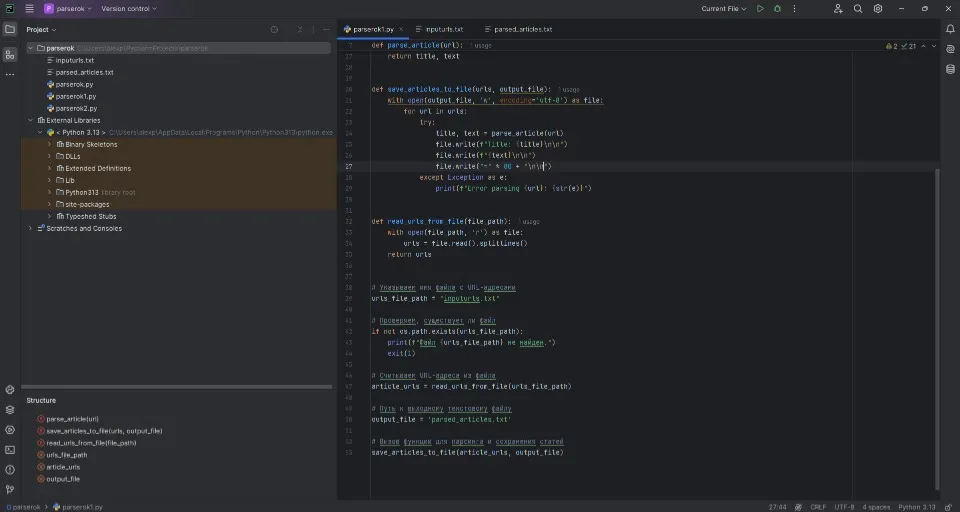 робочий скрипт парсера, скриншот
