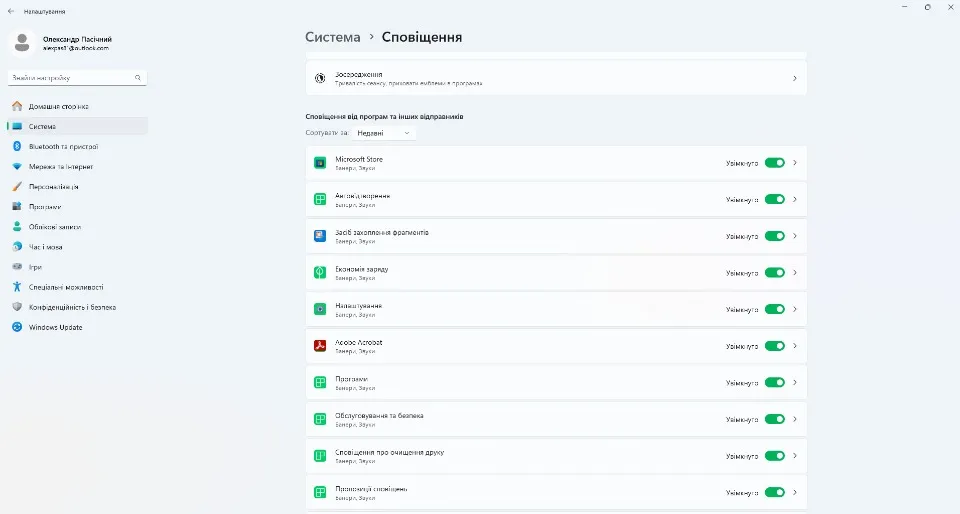 як відключити сповіщення