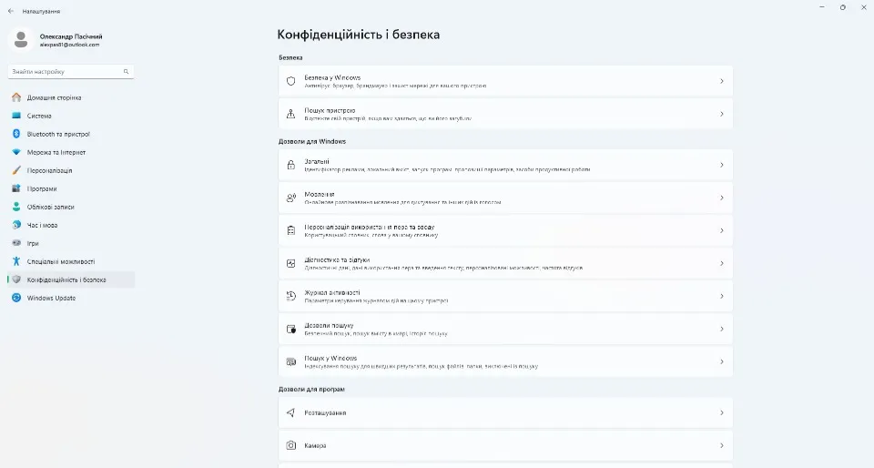 конфіденційність та безпека