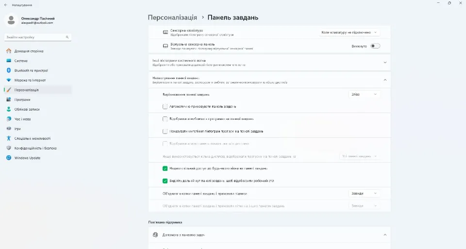 персоналізація панелі завдань