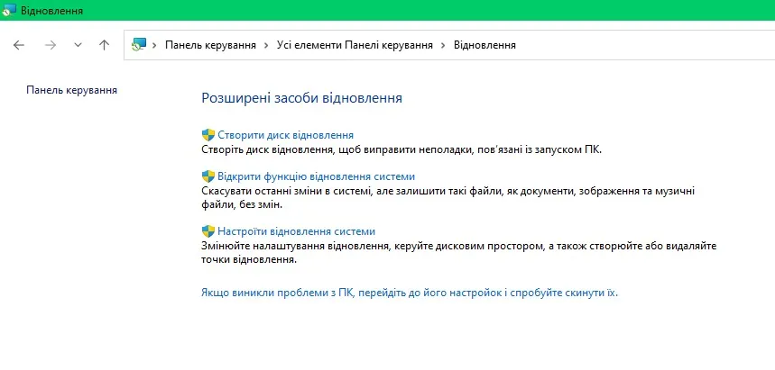 налаштування відновлення системи