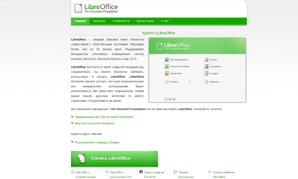 Libre Office, скрігшот